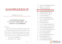 易華錄榮獲北京市第十三批企業技術中心認定，信息系統集成服務再獲權威認可